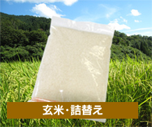 もんじゃ米 詰め替え用＜玄米・1.9kg＞